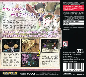 Ookami Den - Chiisaki Taiyou (Japan) box cover back